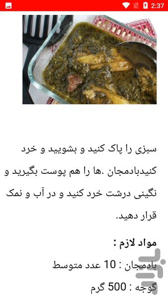 خورشت جدید درست کن - Image screenshot of android app