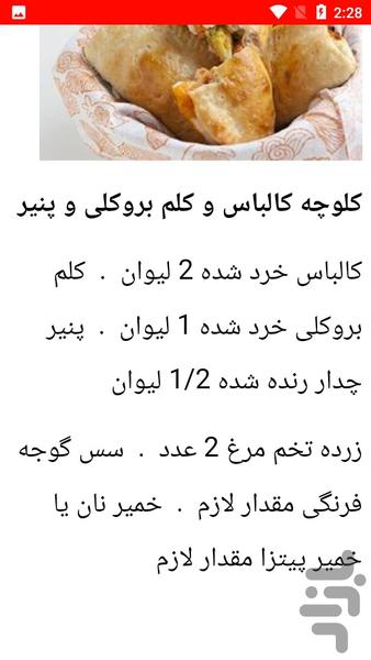 آموزش کلوچه پزی - Image screenshot of android app