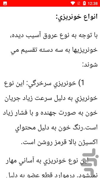 نکات آموزشی کمک های اولیه - عکس برنامه موبایلی اندروید