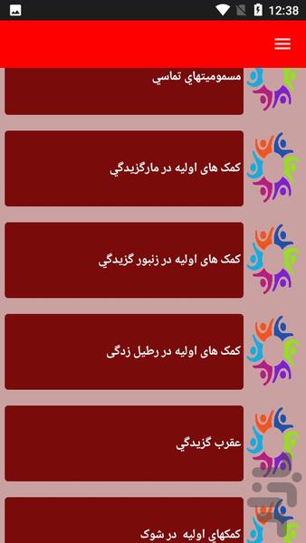 نکات آموزشی کمک های اولیه - عکس برنامه موبایلی اندروید