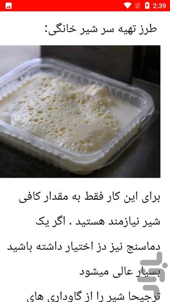 تهیه و تولید لبنیات خانگی - Image screenshot of android app