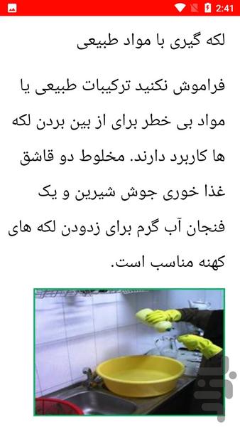 نکات آموزشی لکه گیری - عکس برنامه موبایلی اندروید