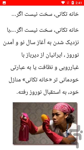 نکات آموزشی لکه گیری - Image screenshot of android app