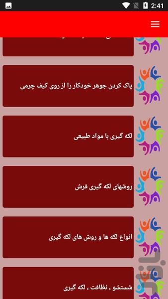 نکات آموزشی لکه گیری - عکس برنامه موبایلی اندروید