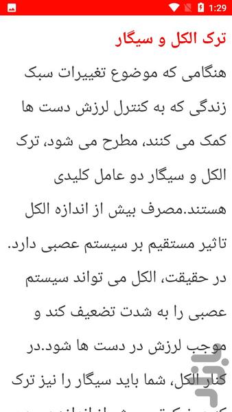 نکات درمانی لرزش دست - Image screenshot of android app