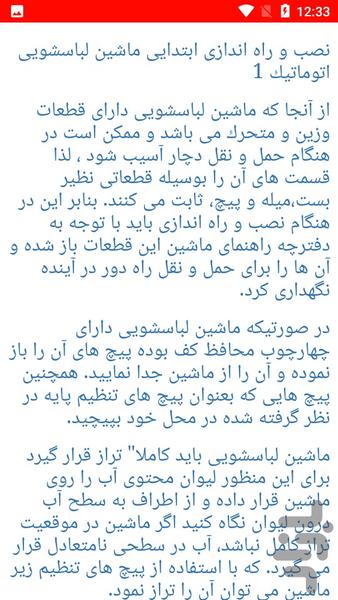 نکات و تعمیر ماشین لباسشویی - عکس برنامه موبایلی اندروید