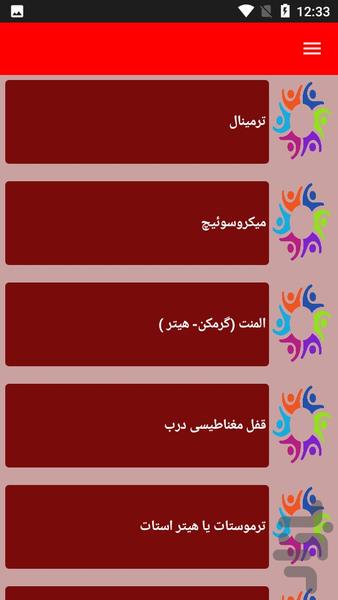 نکات و تعمیر ماشین لباسشویی - عکس برنامه موبایلی اندروید
