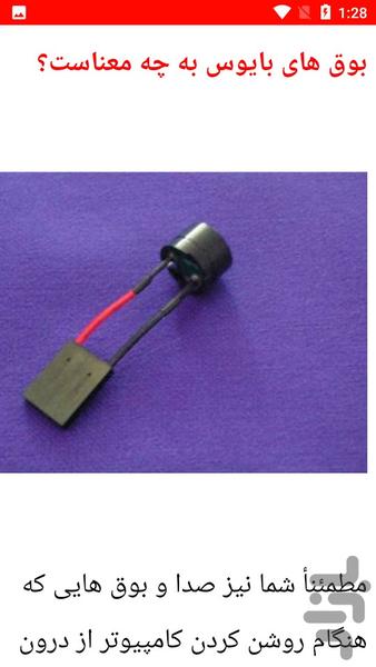 نکات و تعمیر مادربرد - عکس برنامه موبایلی اندروید