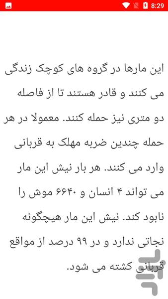 نکات و شناخت مار سمی - Image screenshot of android app