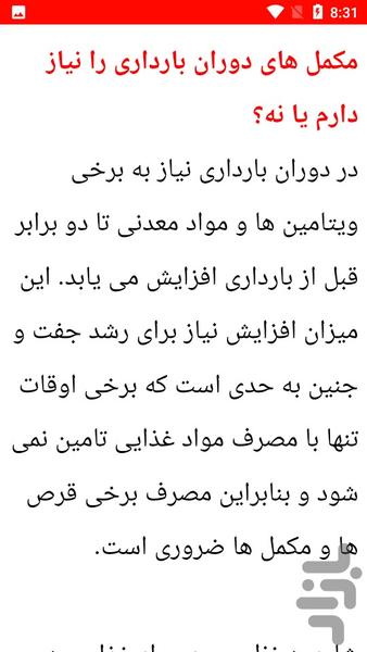 نکات مصرف مکمل ها در بارداری - Image screenshot of android app