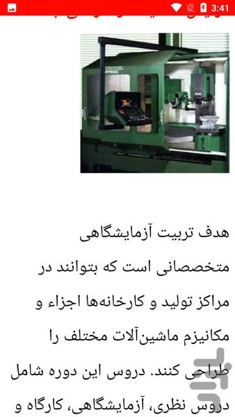 مکانیک تخصصی کاربردی - عکس برنامه موبایلی اندروید