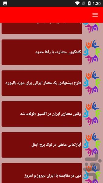 نکات آموزشی معماری - Image screenshot of android app
