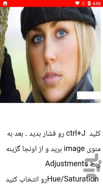 نکات و آموزش میکاپ در فتوشاپ - Image screenshot of android app