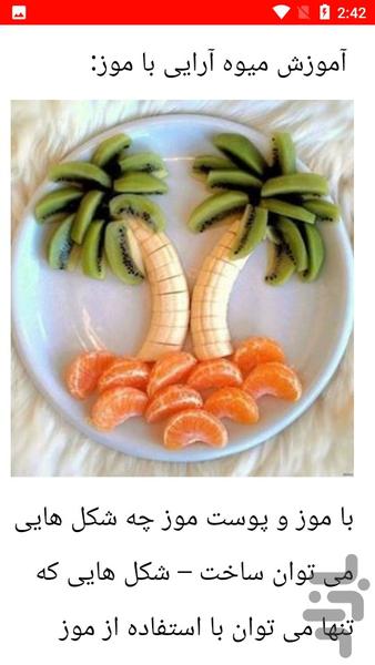 نکات آموزشی تزیین میوه یلدا - Image screenshot of android app