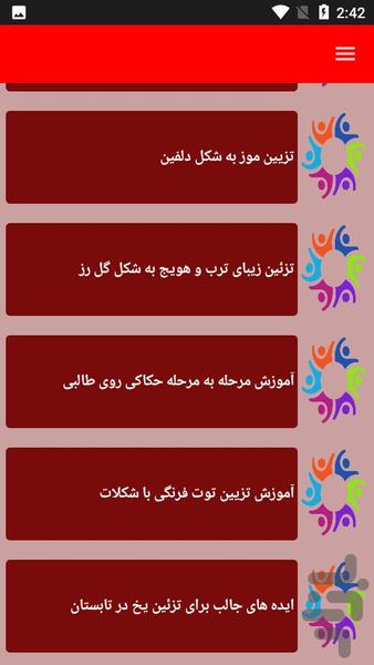 نکات آموزشی تزیین میوه یلدا - Image screenshot of android app