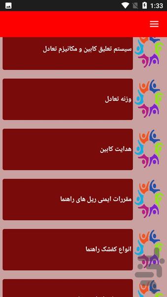 نکات محاسبات نقشه کشی ساختمان - عکس برنامه موبایلی اندروید