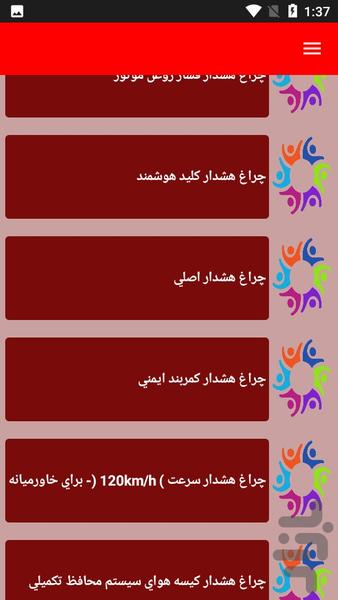 نکات تعمیری خودرو مورانو - عکس برنامه موبایلی اندروید