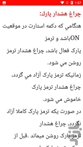 نکات تعمیری خودرو مورانو - عکس برنامه موبایلی اندروید