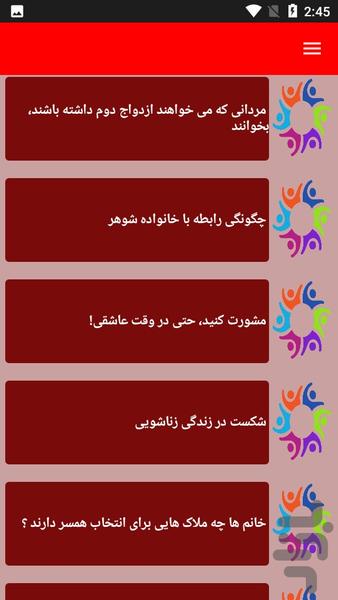 نکات مشاوره ای خانواده - عکس برنامه موبایلی اندروید