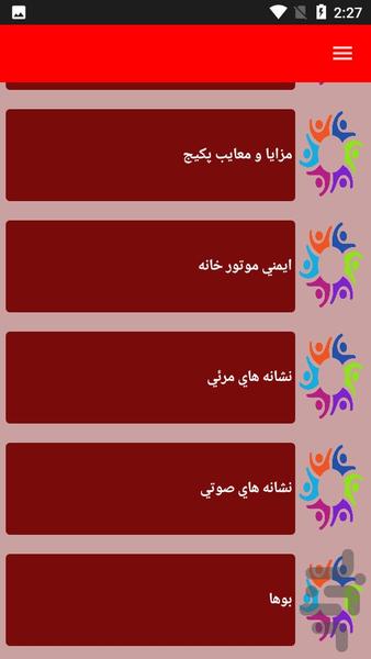 نکات تعمیر موتورخانه پکیج - Image screenshot of android app