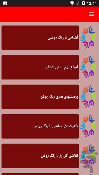 نکات و آموزش نقاشی با رنگ روغن - Image screenshot of android app