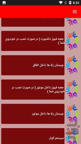 نکات و نقشه الکتریک پژو - Image screenshot of android app