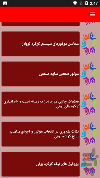 نکات آموزشی نصب کرکره برقی - Image screenshot of android app