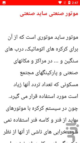 نکات آموزشی نصب کرکره برقی - Image screenshot of android app