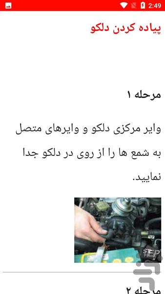 نصب و سرویس چکش برق - Image screenshot of android app