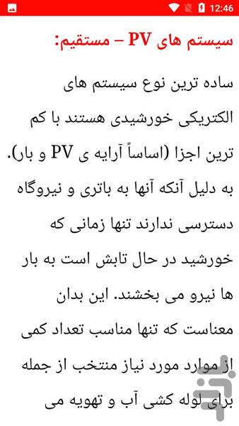 نکات آموزشی ساخت نیروگاه خورشیدی - عکس برنامه موبایلی اندروید