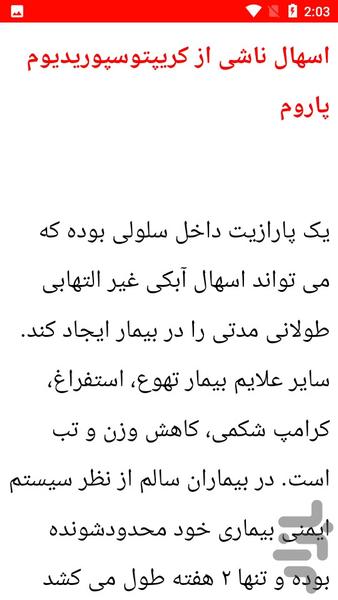 نکات درمانی عفونت ها - Image screenshot of android app