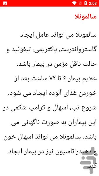 نکات درمانی عفونت ها - Image screenshot of android app