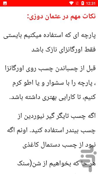 نکات آموزشی عثمان دوزی - عکس برنامه موبایلی اندروید