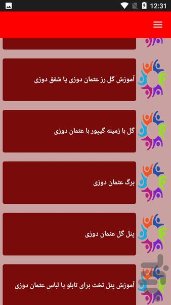 نکات آموزشی عثمان دوزی - عکس برنامه موبایلی اندروید