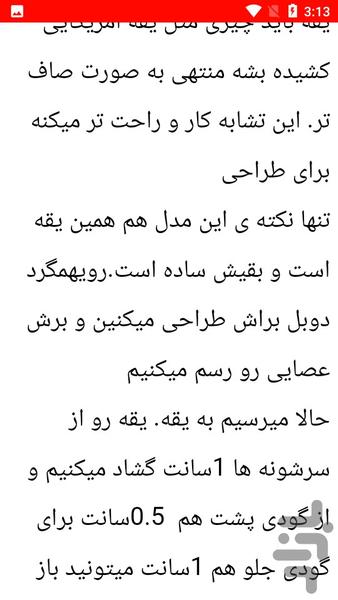 آموزش دوخت پالتو و آسترکشی - عکس برنامه موبایلی اندروید