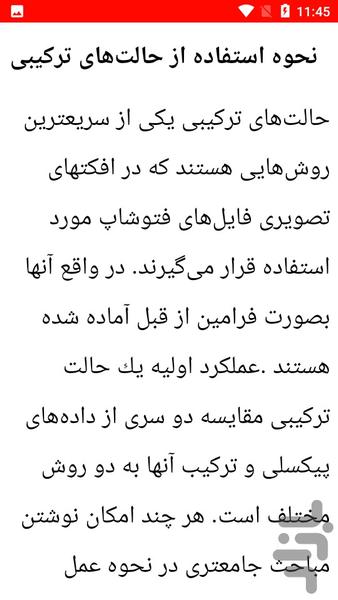 نکات تکنیکی فتوشاپ - Image screenshot of android app