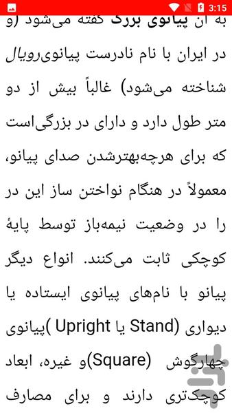 آموزش کامل پیانو - عکس برنامه موبایلی اندروید