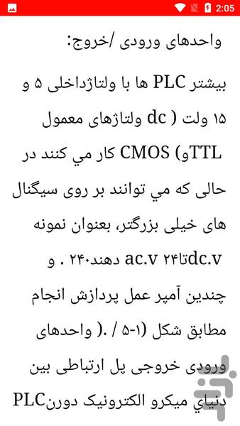 نکات و آموزش plc - Image screenshot of android app