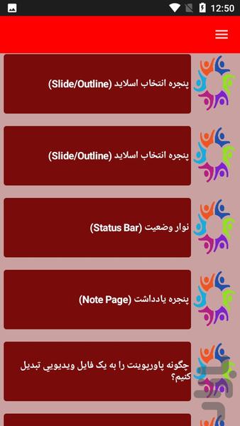 نکات و آموزش پاورپوینت - Image screenshot of android app