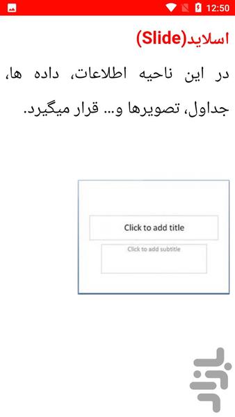 نکات و آموزش پاورپوینت - Image screenshot of android app