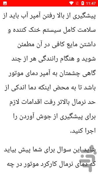 نکات آموزشی تعمیر پراید - عکس برنامه موبایلی اندروید