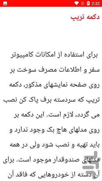 نکات تعمیر آپشن ماشین پژو - Image screenshot of android app