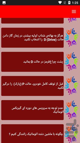 نکات رانندگی با خودرو دنده اتوماتیک - عکس برنامه موبایلی اندروید