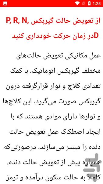 نکات رانندگی با خودرو دنده اتوماتیک - عکس برنامه موبایلی اندروید