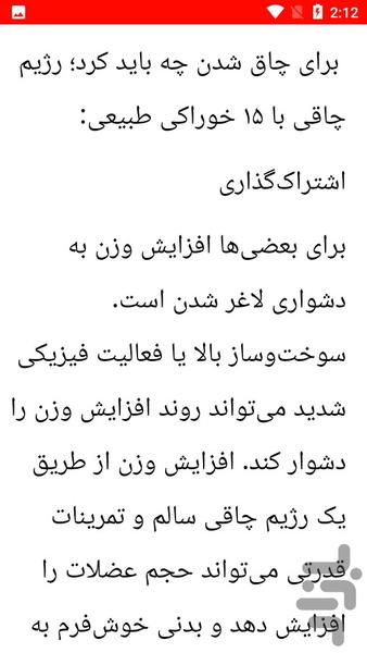 نکات مهم رژیم چاقی - عکس برنامه موبایلی اندروید