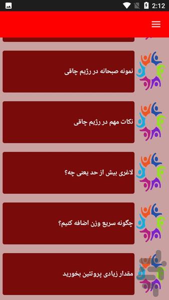 نکات مهم رژیم چاقی - عکس برنامه موبایلی اندروید