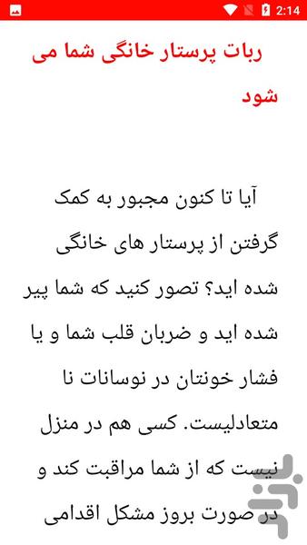 نکات و آموزش ساخت ربات امدادگر - عکس برنامه موبایلی اندروید