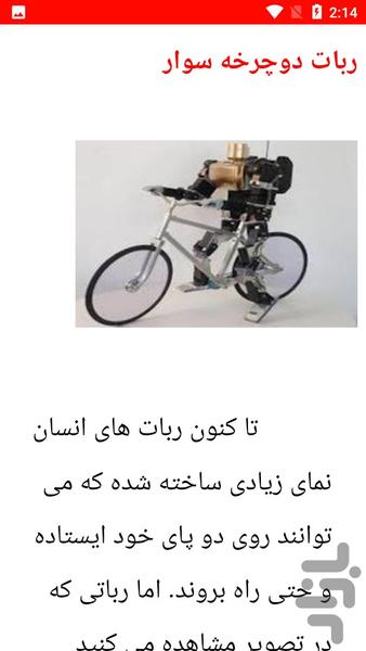 نکات و آموزش ساخت ربات امدادگر - عکس برنامه موبایلی اندروید