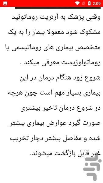 نکات درمانی روماتیسم - Image screenshot of android app