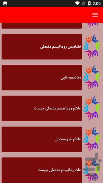 نکات درمانی روماتیسم - عکس برنامه موبایلی اندروید